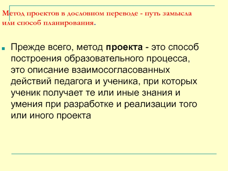 Pout перевод. Педагогика дословный перевод. Взаимосогласованных. Проект дословно. Проект не дословная.