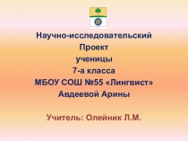 Научно-исследовательская работа 