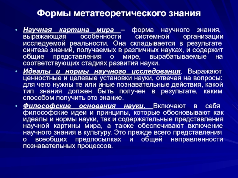 Форма статус. Метатеоретический уровень научного познания. Метатеоретический уровень науки. Метатеоретический метод познания. Методы метатеоретического уровня познания.