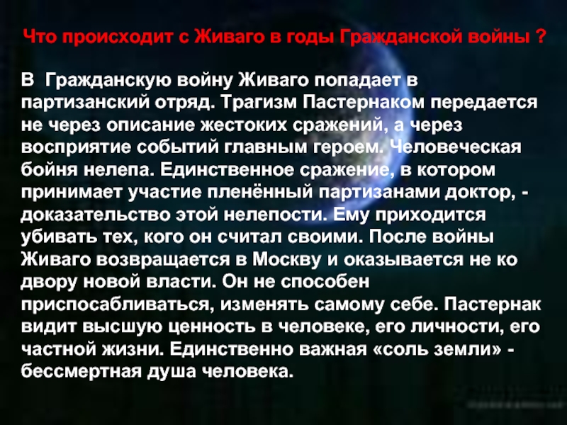 Сочинение: Изображение гражданской войны в романе Б. Пастернака 