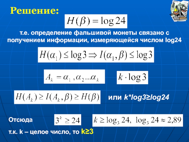 Решение log 3 3 x 3. 25т решение. Log3^24. Лог числа. Log2128-log24.
