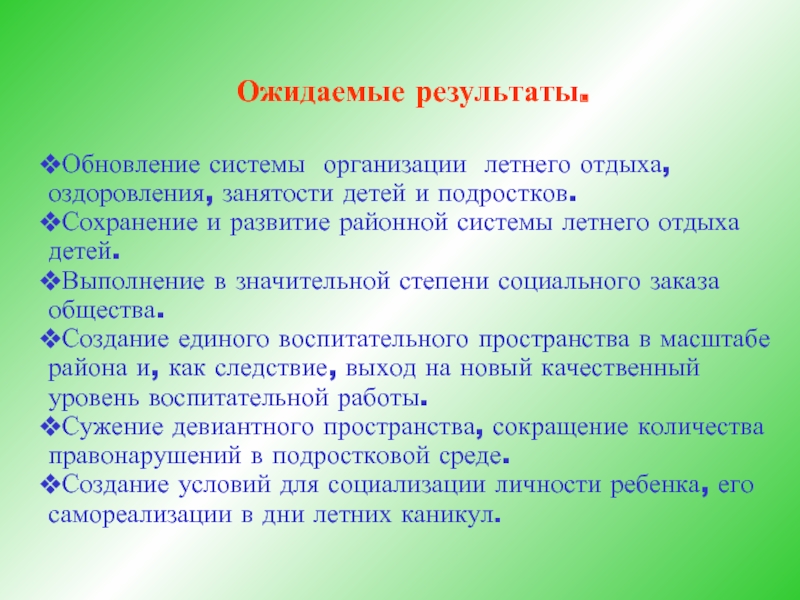 Презентация организация летнего отдыха детей и подростков