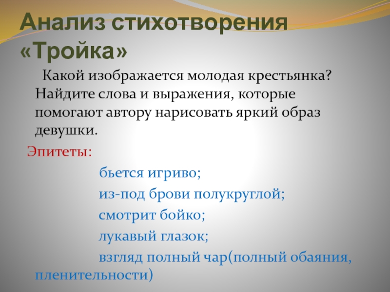 Стихотворение тройка. Анализ стихотворения тройка. Стихотворение тройка Некрасов анализ. Анализ стихотворения тройка Некрасова.