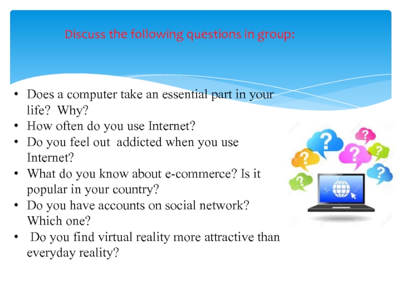 Computer questions. Internet questions for discussion. Internet тема по английскому. Questions about Internet. Why do you use the Internet ответ.