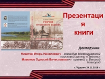 Презентация книги