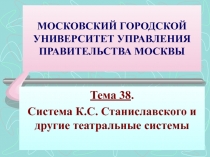МОСКОВСКИЙ ГОРОДСКОЙ УНИВЕРСИТЕТ УПРАВЛЕНИЯ ПРАВИТЕЛЬСТВА МОСКВЫ