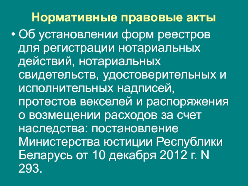 Регистрация нотариальных действий презентация