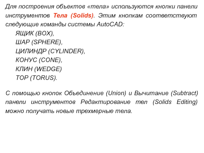 Реферат: Лекции по системе AutoCAD 2000