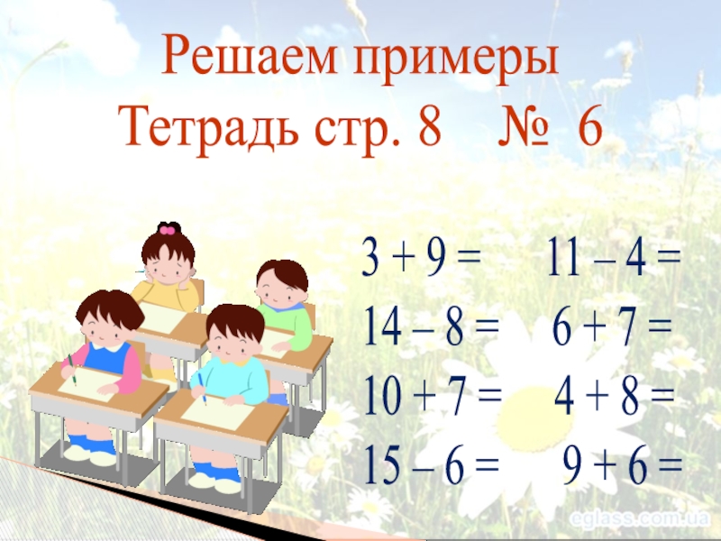 Реши 11 1. Реши примеры в тетради. Решу примеры тетрадь.