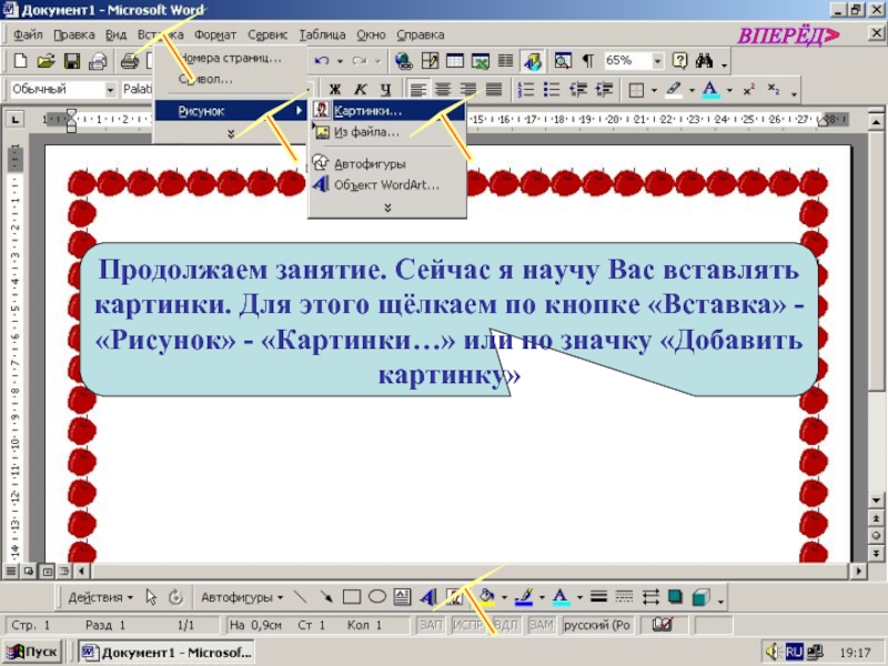 Как вставить кнопку домой в презентации