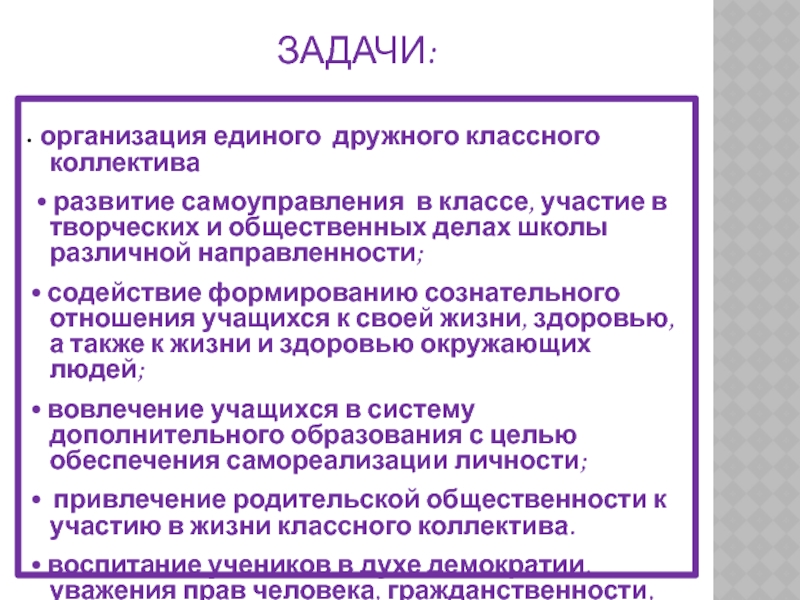 Где сформированы цель и задачи классного руководителя. Этапы развития самоуправления в классном коллективе. Задачи классного коллектива 1 класс. Положение в классном коллективе, отношение к коллективу:. Характеристика класса не очень дружного классного коллектива.