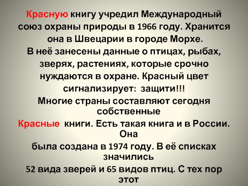 Проект на тему красная книга россии для 4 класса по окружающему миру