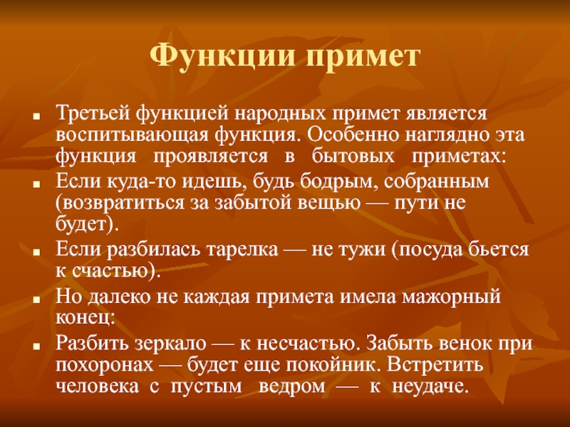 Народный язык. Язык народной приметы проект. Функции народных примет. Проект по теме язык народной приметы. Функции примет язык народных примет.