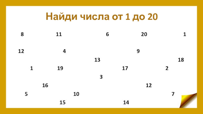 Найдите число 11 18. Найди числа от 1 до 20. Найди число 11. Найди число 2. Игра Найди число 12.