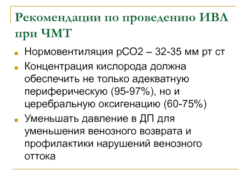 Концентрация кислорода. ИВЛ Нормовентиляция параметры. Концентрация кислорода при оксигенации. Концентрация кислорода на ИВЛ У детей.