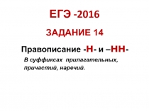 Вебинар по русскому языку в 11 классе 