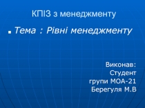 К ПІЗ з менеджменту