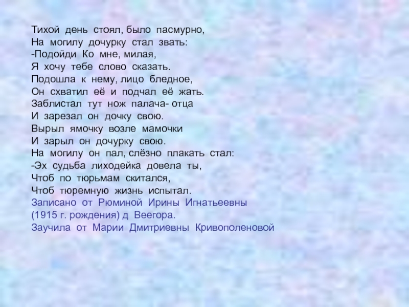 Слова песни судьба. Судьба песня текст песни. Судьба лиходейка песня текст. Текст слов песни судьба.