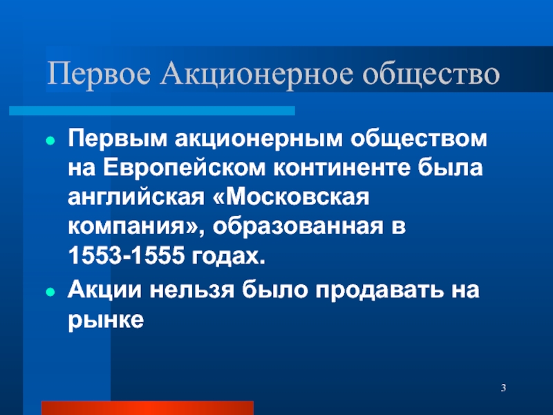 Первое общество. Московская компания 1555. Московская компания 1555 страны.