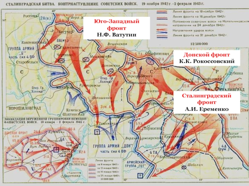 3 фронта сталинградской битвы. Сталинградская битва оборонительная операция карта. Юго Западный Донской Сталинградский фронт.