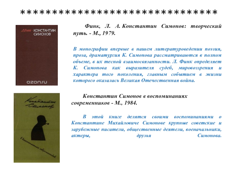 Контрольная работа: Жизнь и творческая деятельность Константина Симонова