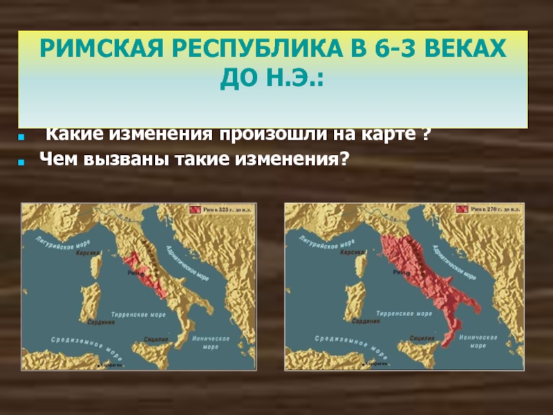 Завоевание римом италии урок презентация 5 класс