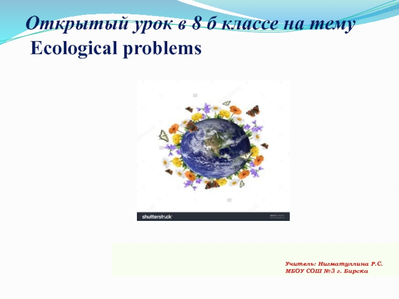 Еcological problems 8 класс