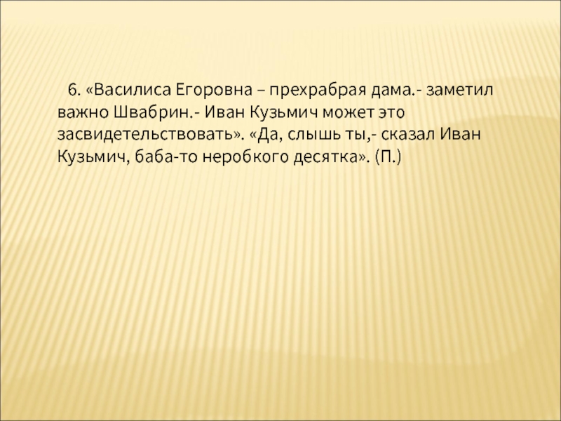 Характер василисы егоровны из капитанской дочки