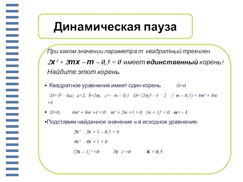 Если трехчлен имеет корни то. Квадратный трехчлен и его корни. Квадрат трехчлена. Квадратный трёхчлен и его корни 9 класс. Найти наибольшее и наименьшее значение квадратного трехчлена.