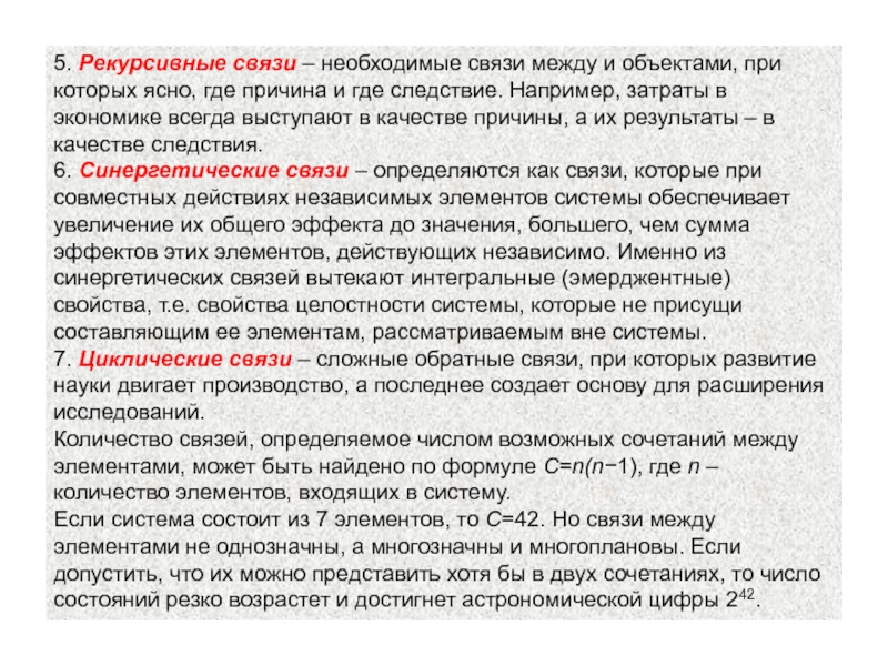 Где причину. Категориальный аппарат системного анализа.. Категориальные связи это связи между. Необходимая связь. Рекурсивная связь.