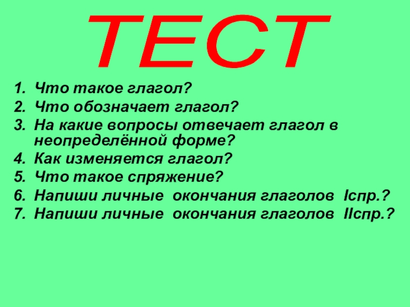 Какой глагол обозначает