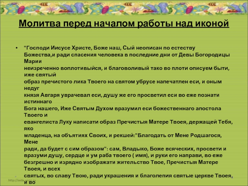 Молитва перед началом всякого. Молитва перед работой. Молитва перед началом работы. Молитва перед трудом. Молитва на начало работы.