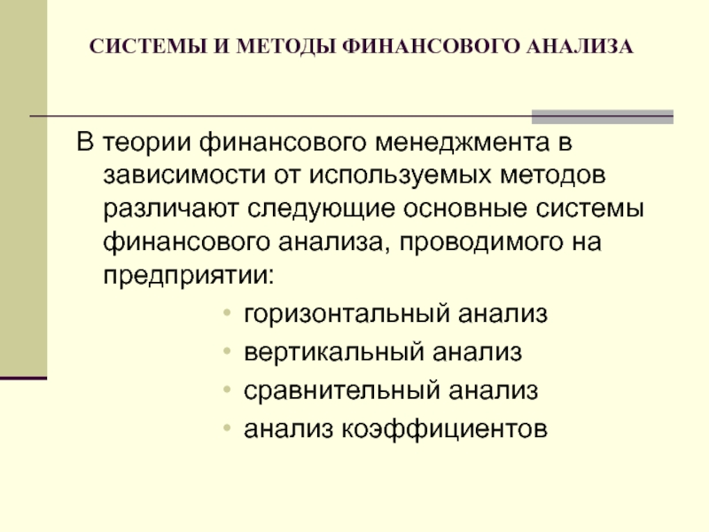 Финансовая теория. Теории финансового менеджмента. Методы финансового менеджмента. Главные методы финансового менеджмента. Теория функциональных финансов.