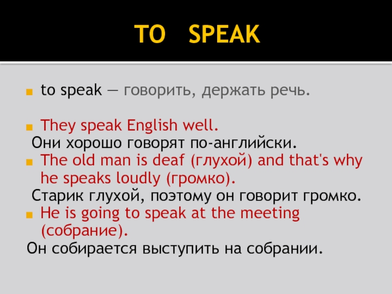 They speak ow. Хорошо сказано на английском.