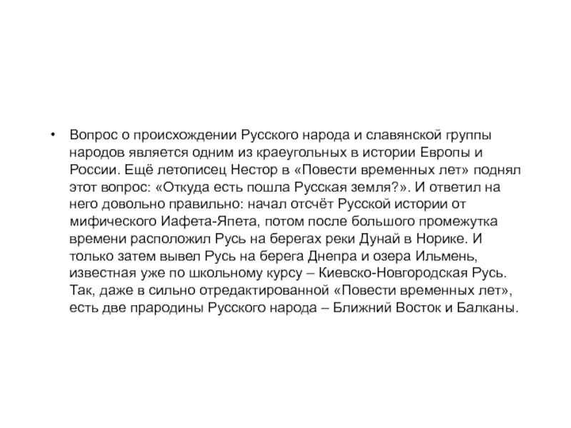 Вопрос о происхождении терминов русь россия русский проект