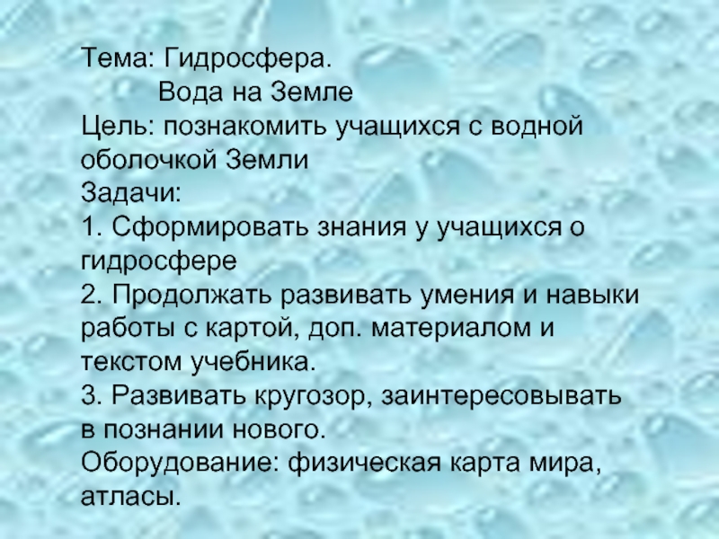 Единство гидросферы презентация 6 класс домогацких