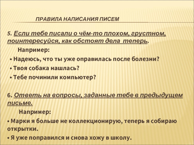 Как писать письмо презентация