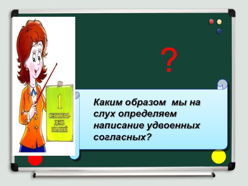 Писать определять. Лэпбук удвоенные согласные. Познавательная страничка о написании удвоенных.