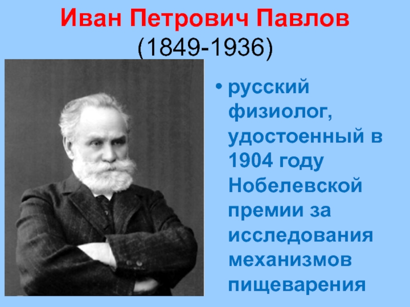 Великие естествоиспытатели презентация 5 класс биология