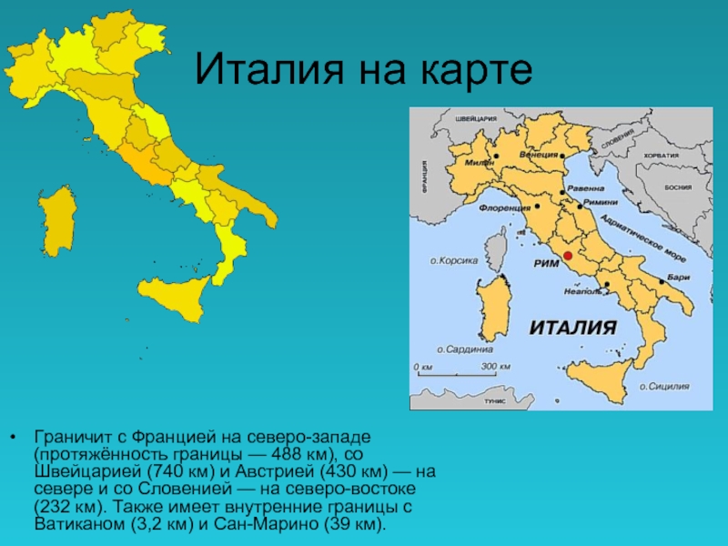 Описать по плану италию 7 класс география