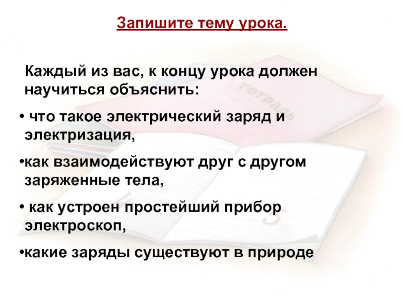 Электризация тел два рода зарядов презентация 8 класс