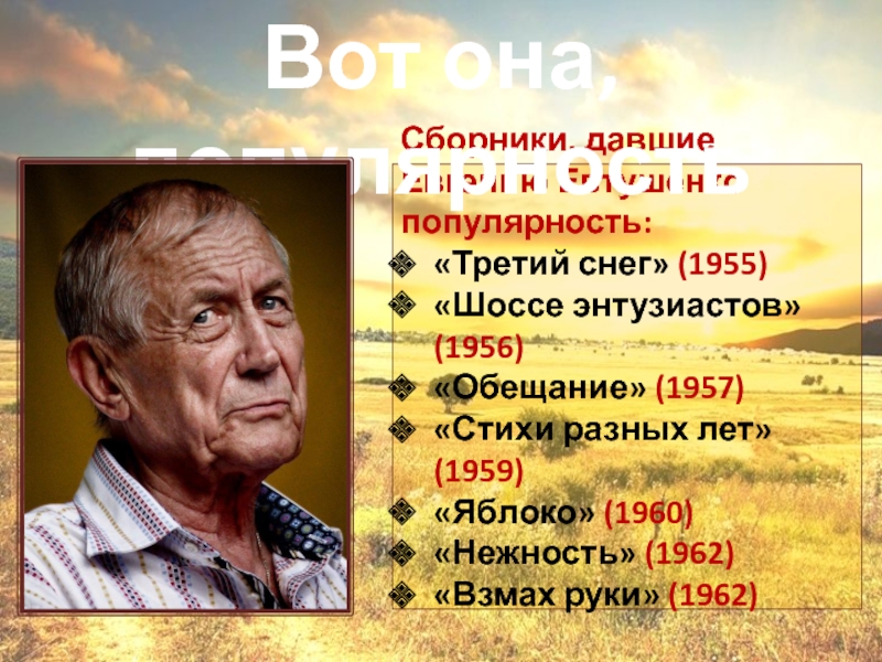 Евгений евтушенко презентация по литературе 11 класс