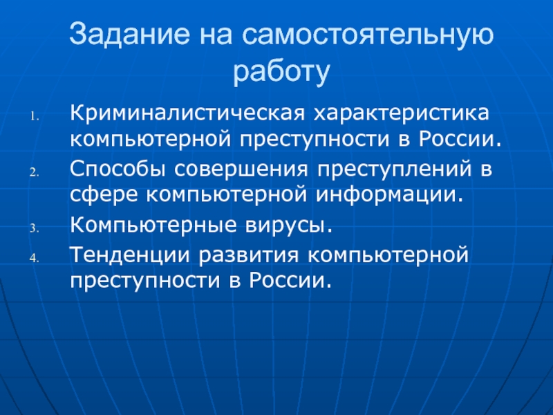 Криминалистическая характеристика компьютерных преступлений презентация