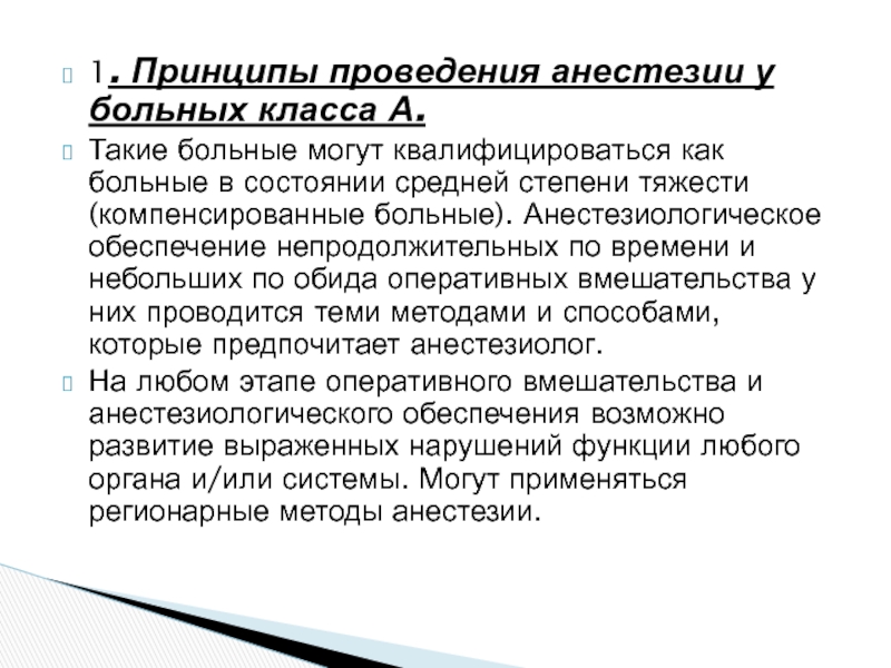 Компенсированные больные. Анестезия у больных с полным желудком. Принципы проведения анестезии с высоким газотоком. Методы контроля за проведением наркоза. Принцип проведения вектрокардиографии.