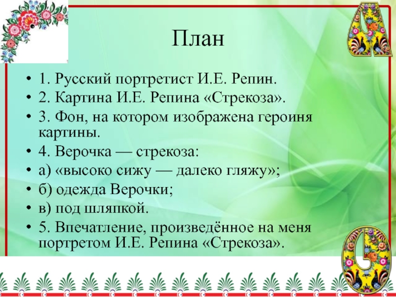 Сочинение по картине 6 класс русский язык стрекоза