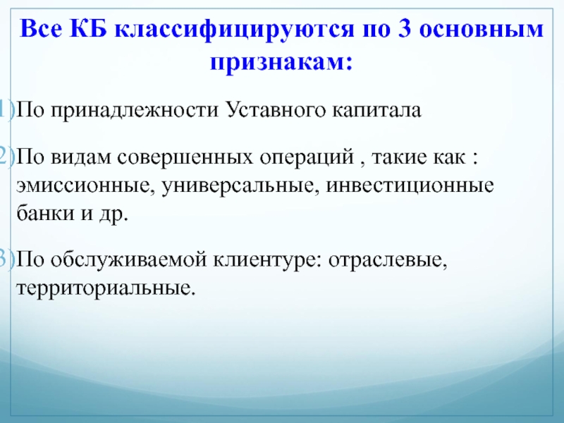 Совершенная операция. По принадлежности уставного капитала банки делятся на. Банки по принадлежности уставной капитал. По принадлежности уставного капитала банки делятся на тест.