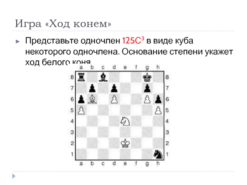 Ход конем. Игра ход конем. Игра ход конем на бумаге. Головоломка ход конем. Игра 100 ход конем.