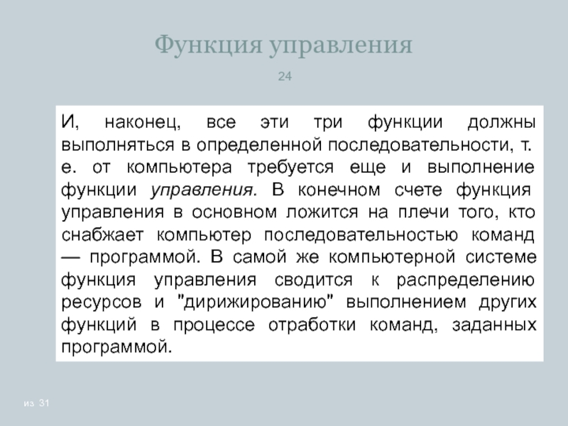 Функции должны. Функции т3.