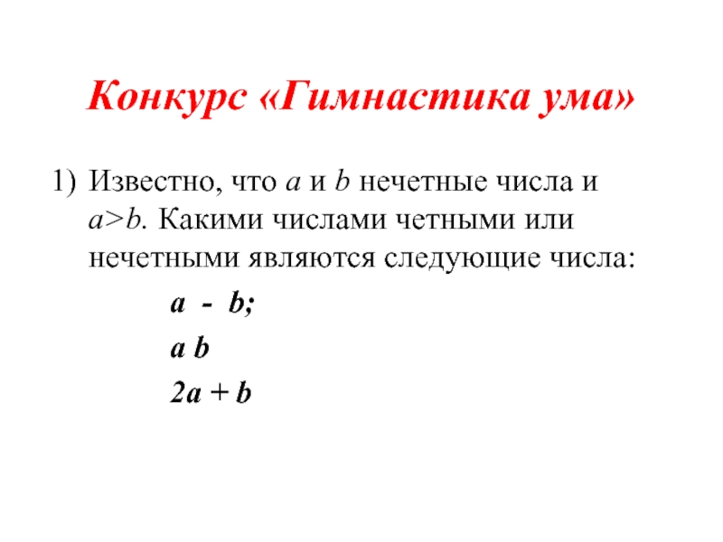 Какие числа являются нечетными. Какие числа называются нечетными.