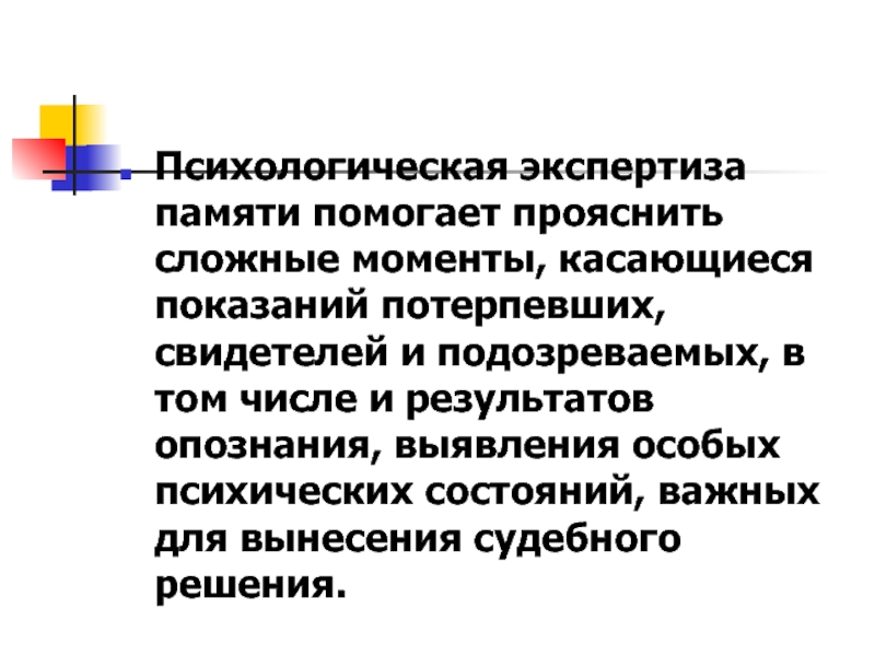 Психологическая экспертиза функции. Внимание как особый психический процесс. психологическая экспертиза. психологическая экспертиза игрушек. психологическая экспертиза рекламы.